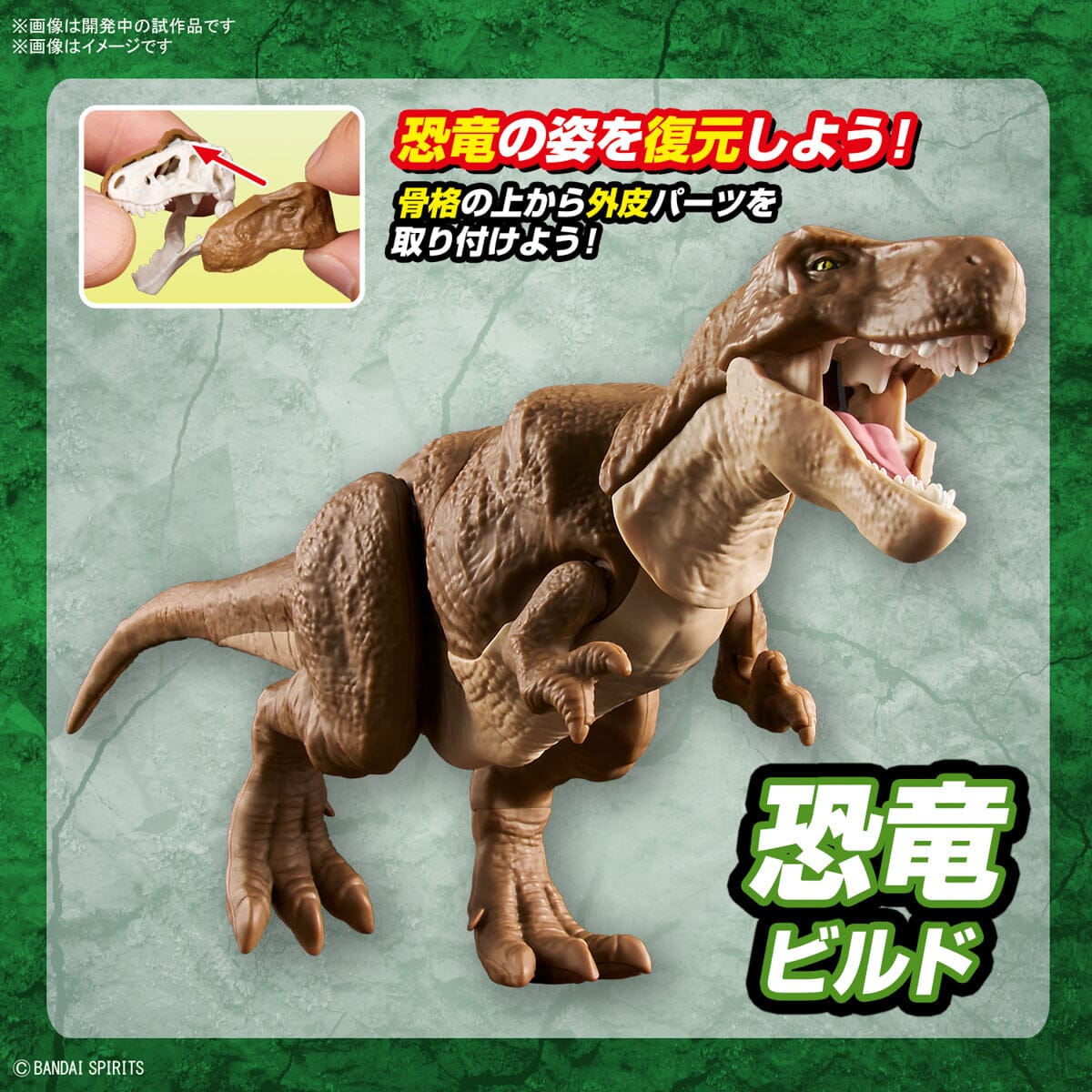 Plannosaurus Tyrannosaurus Model Kit