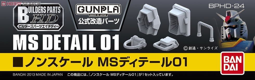 Gundam Builders Parts HD Non-Scale MS Detail 01