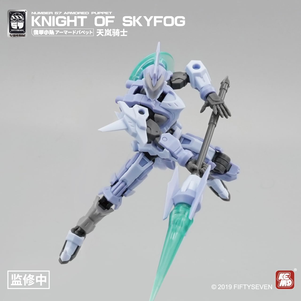 Number 57 Armored Puppet Knight of Skyfog 1/24 Scale Model Kit