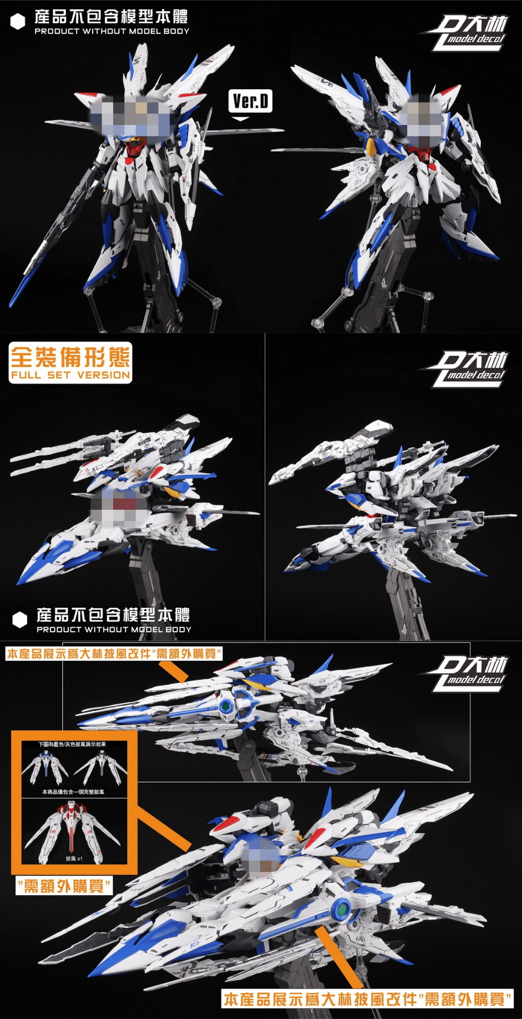 Dalin Model 1/100 Flight Pack for MG Astray