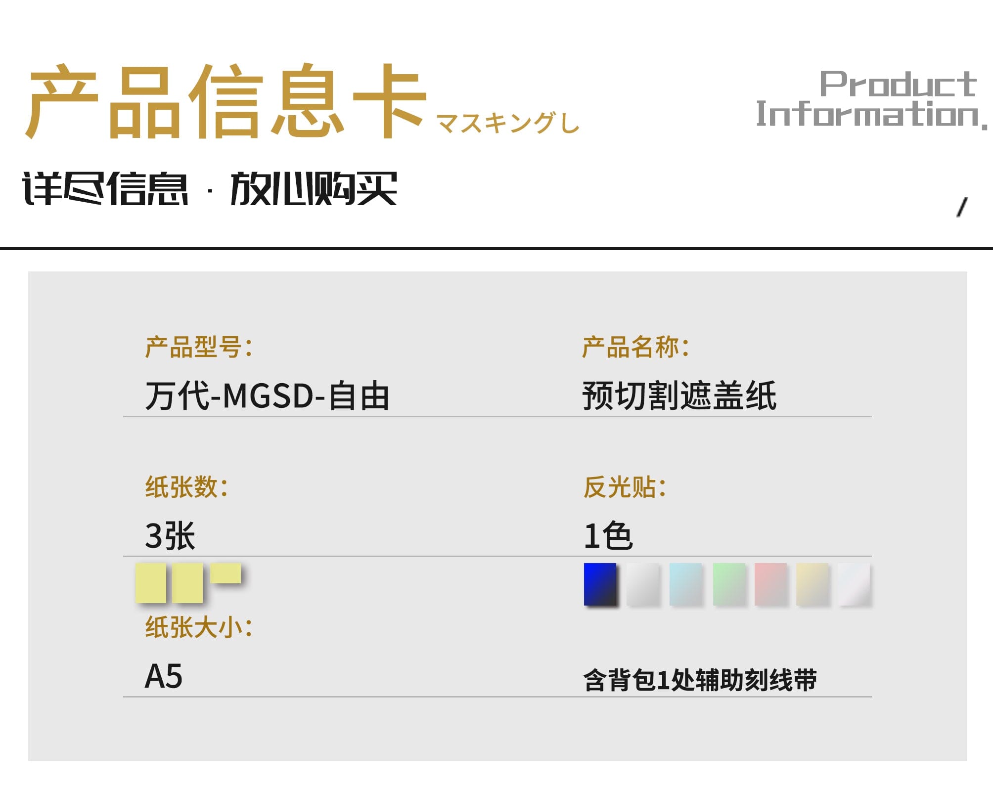 MGSD Freedom Pre-Cut Masking