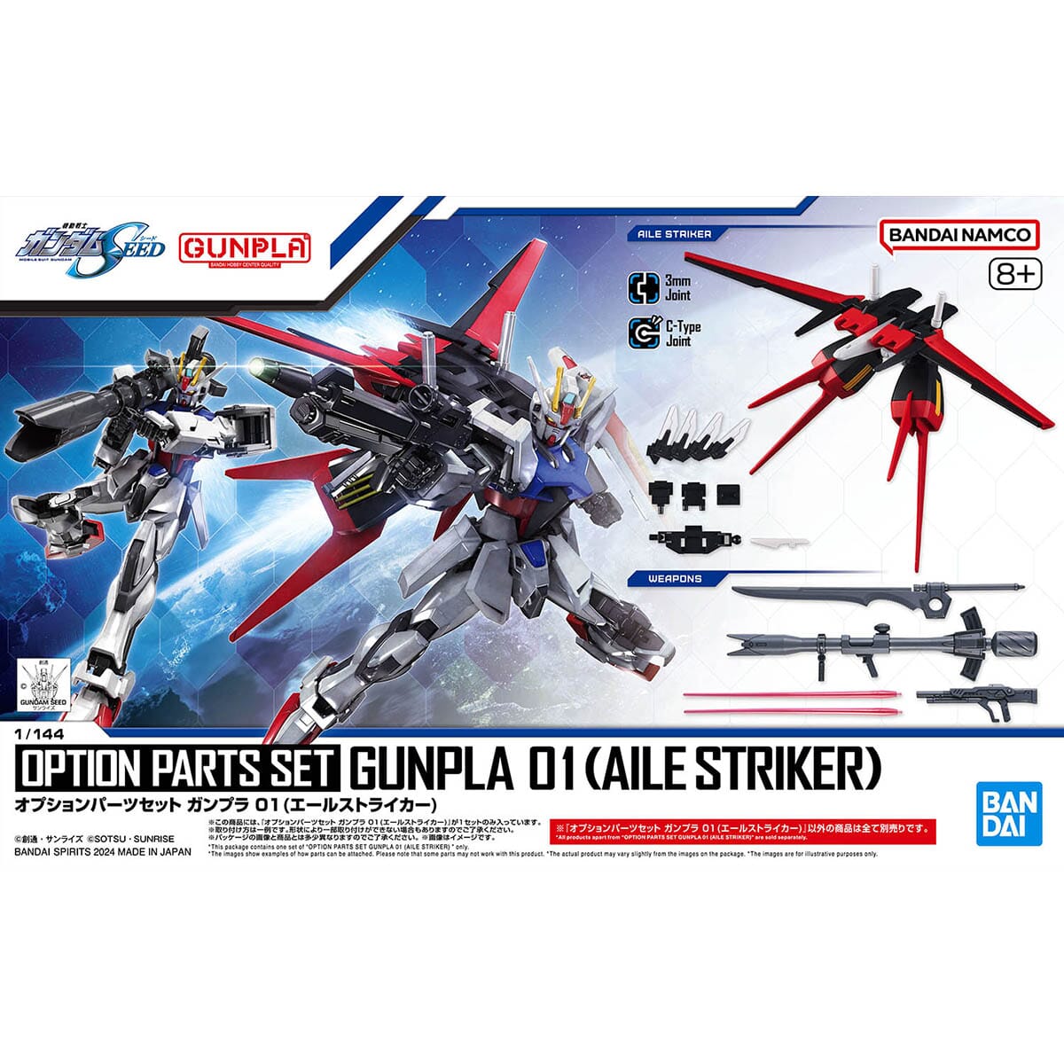 Mobile Suit Gundam SEED GUNPLA 01 Aile Striker 1/144 Scale Optional Parts Set