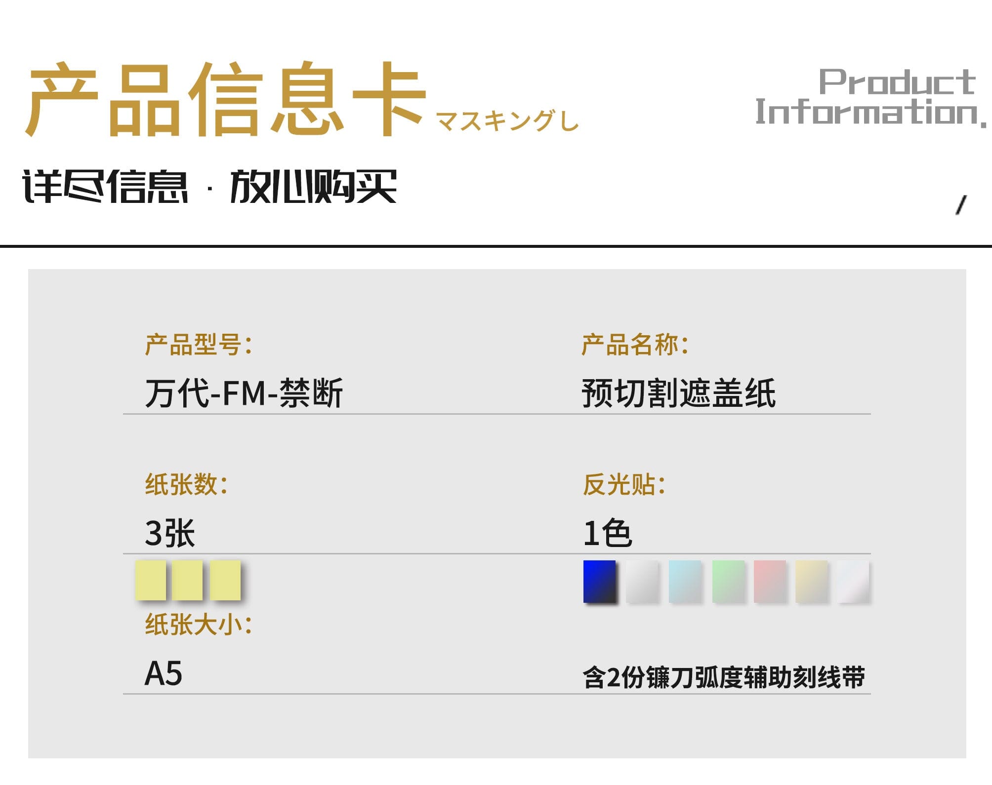 FM Forbidden Gundam Pre-Cut Masking