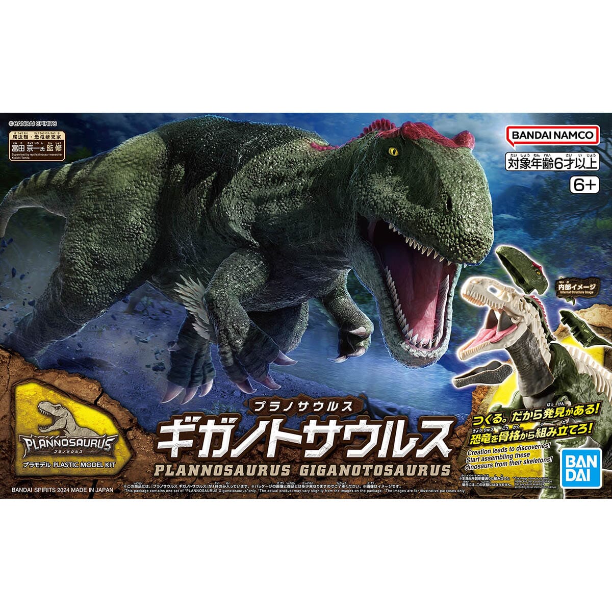 Plannosaurus Giganotosaurus Model Kit